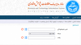 دوره آشنایی با سامانه ارتقا مرتبه اعضای هیات علمی (پاد) برای مدیران دانشگاه برگزار شد.