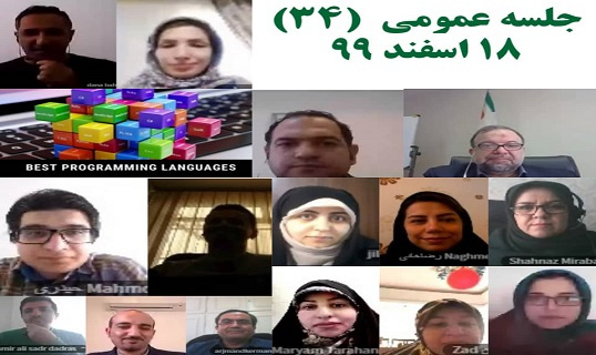 ‌برگزاری آنلاین سی و چهارمین جلسه عمومی مرکز فناوری‌های دیجیتالی