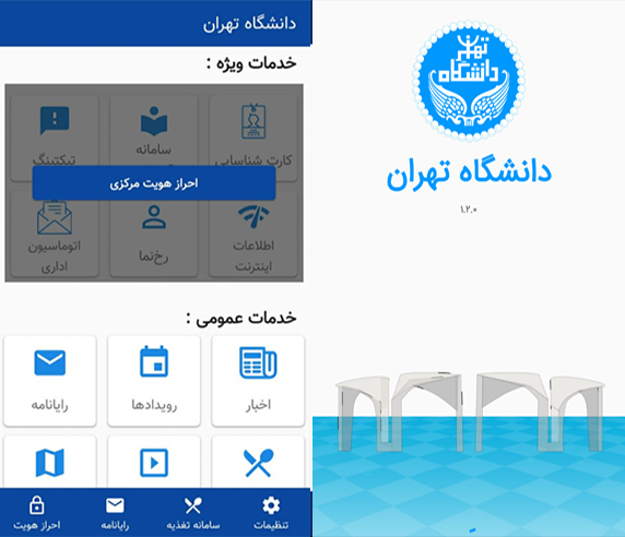 سامانه موبایل دانشگاه تهران  (myapp)